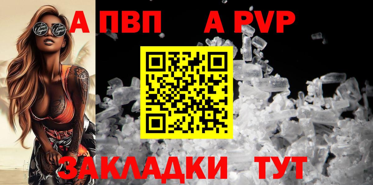 A-PVP Соль  Вход с VPN  Россошь 