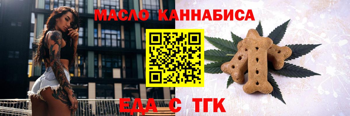 Еда ТГК конопля Россошь