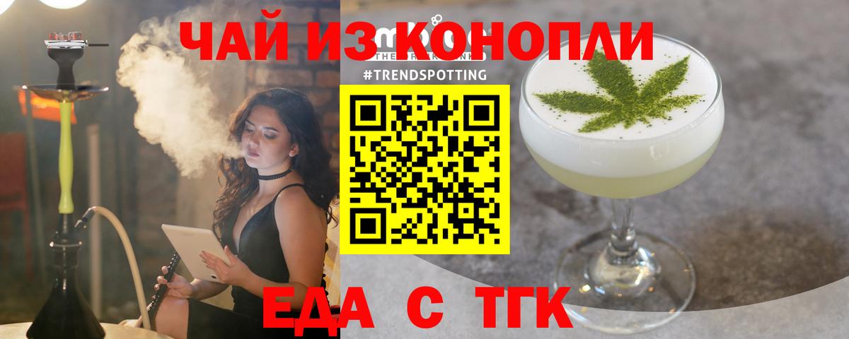 Печенье с ТГК конопля  Вход с VPN  Россошь 