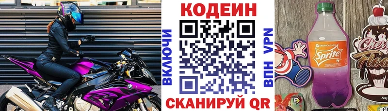где купить наркотик блэк спрут как войти Кодеин напиток Lean (лин) Россошь