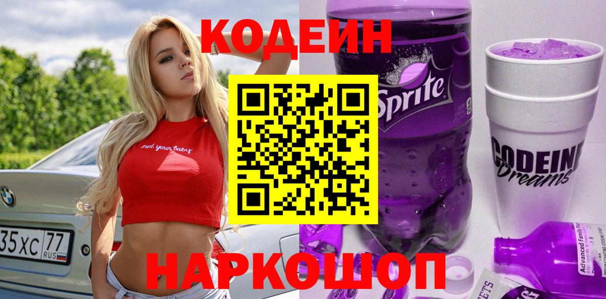 Кодеиновый сироп Lean напиток Lean (лин)  Вход с VPN  Россошь  Кодеиновый сироп Lean напиток Lean (лин) 