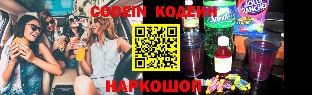 Codein Purple Drank Россошь