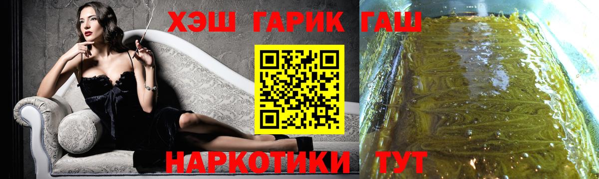 ГАШ  ГАШИШ 40% ТГК  Вход с VPN  Россошь 