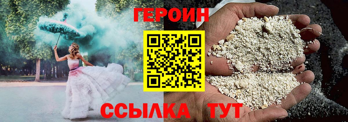 Героин хмурый Россошь