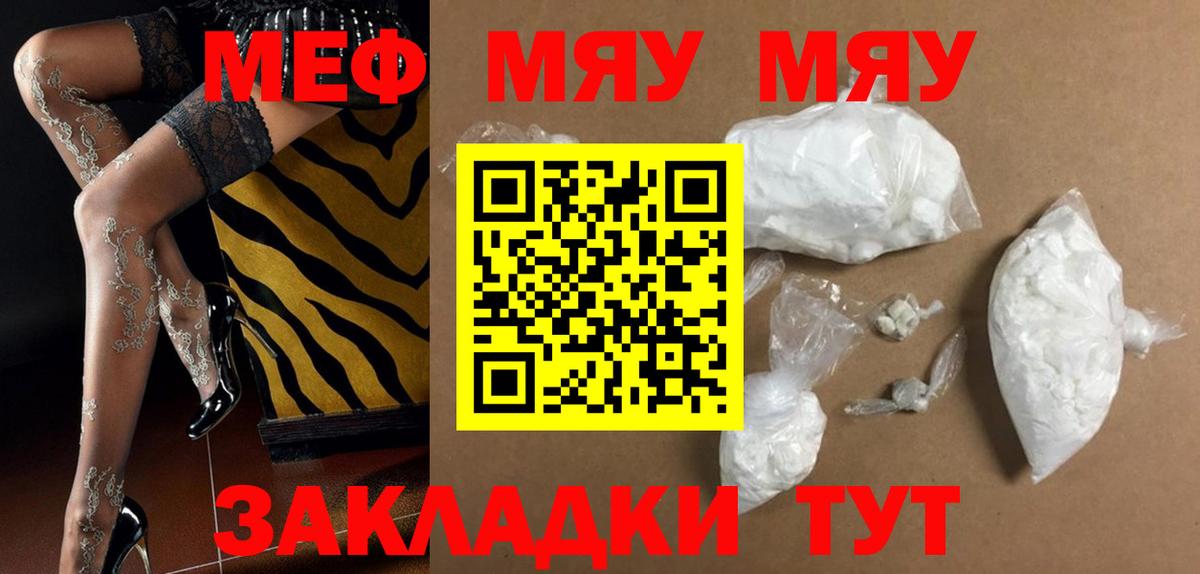 МЕФ  как найти наркотики  Вход с VPN  Мефедрон мяу мяу  Россошь  МЯУ-МЯУ VHQ  Меф 