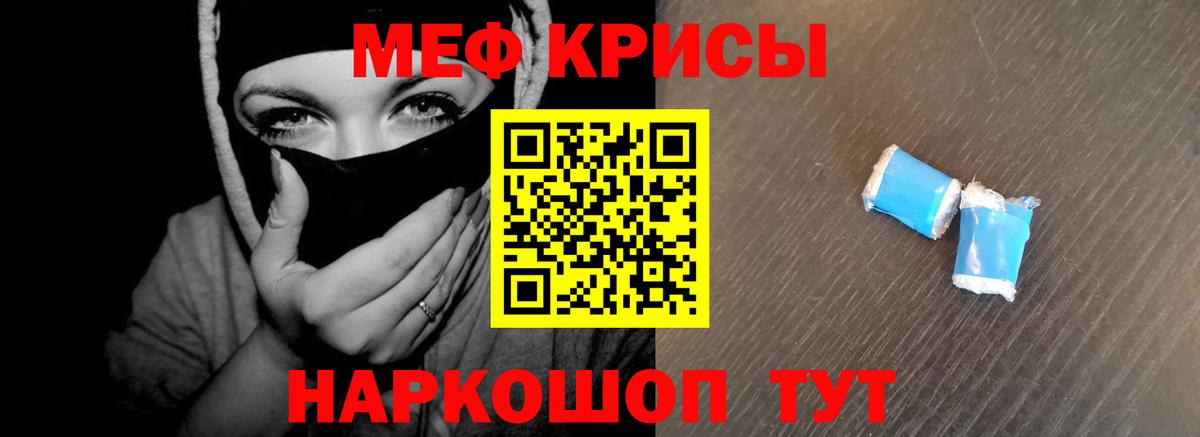 Меф  Россошь