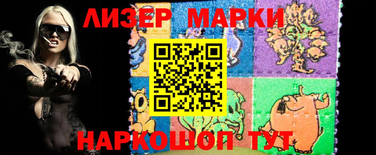 Марки 25I-NBOMe 1,5мг Россошь